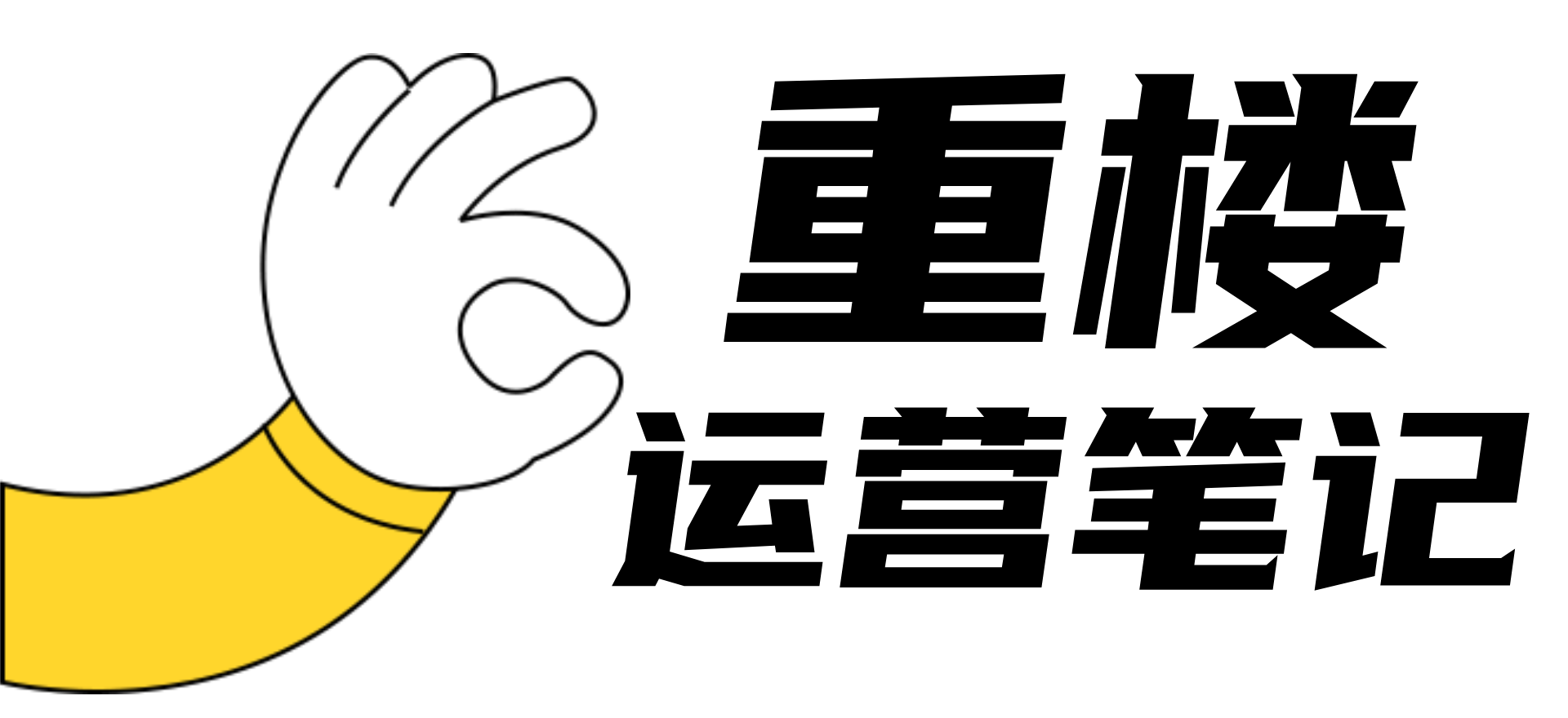 重楼和他的朋友们