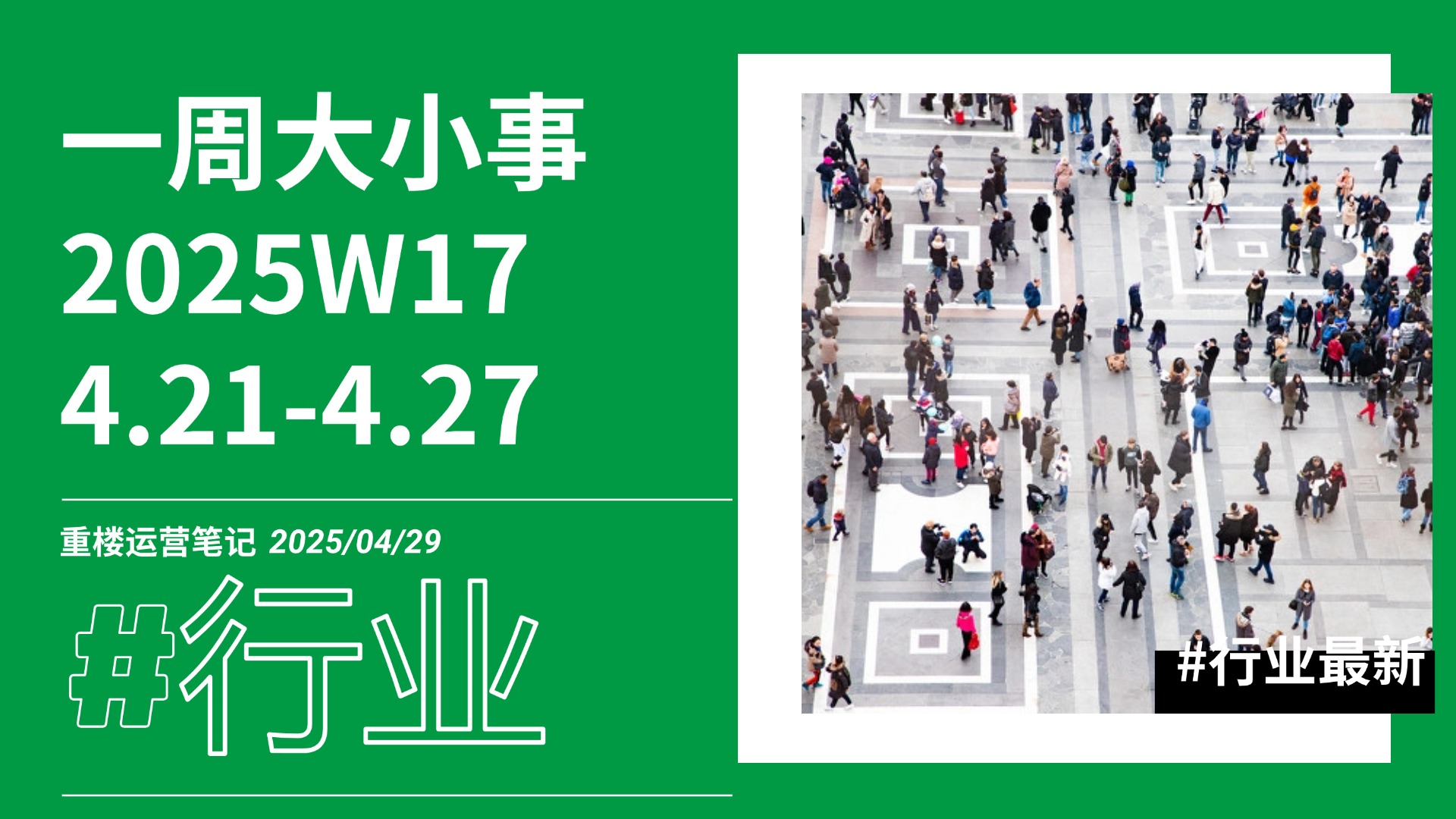 外卖行业一周大事件＆新规则新动态（2025W17）-重楼运营笔记
