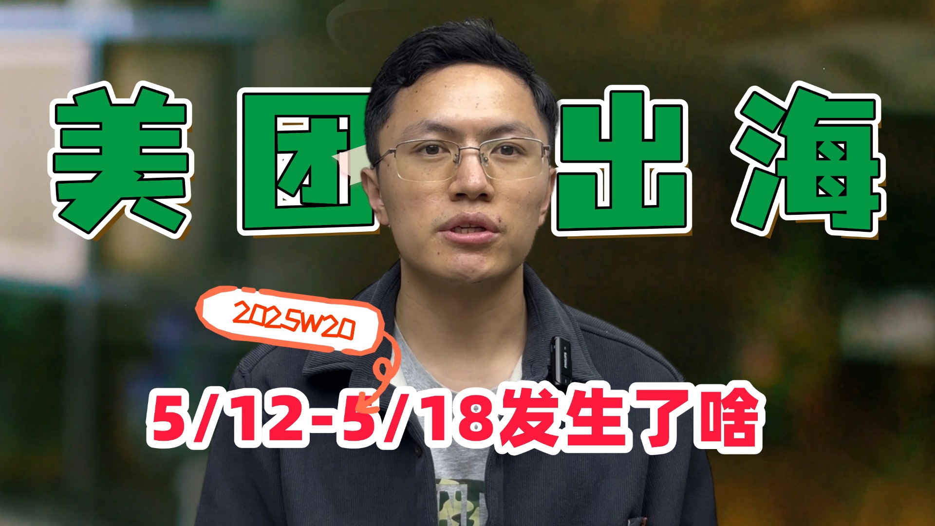 外卖行业一周大小事＆新规则新动态2025W20-重楼运营笔记