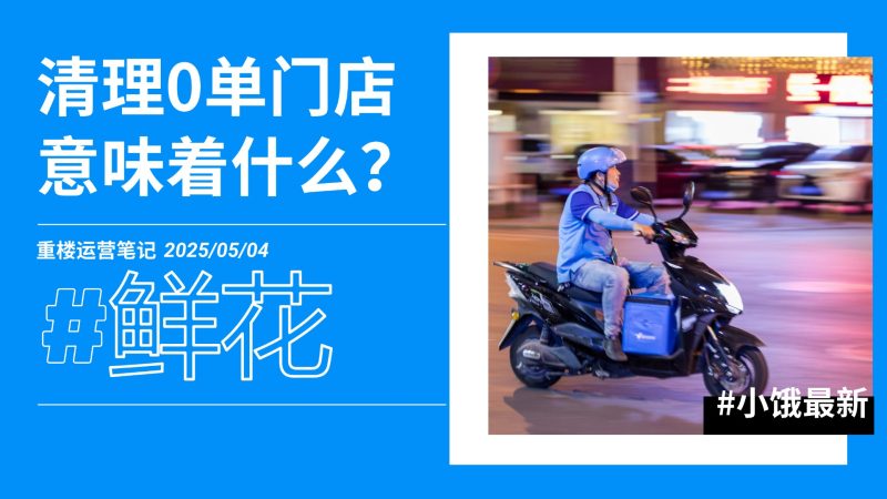 饿了么