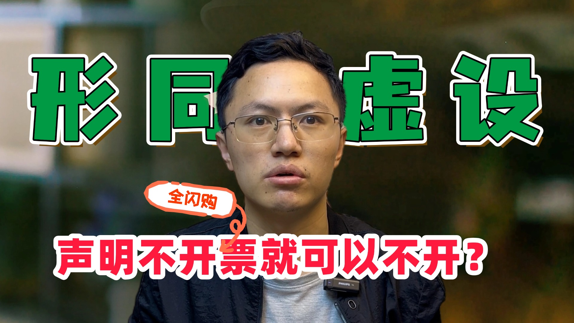 声明不开票就可以不开票吗？功能形同虚设！-重楼运营笔记