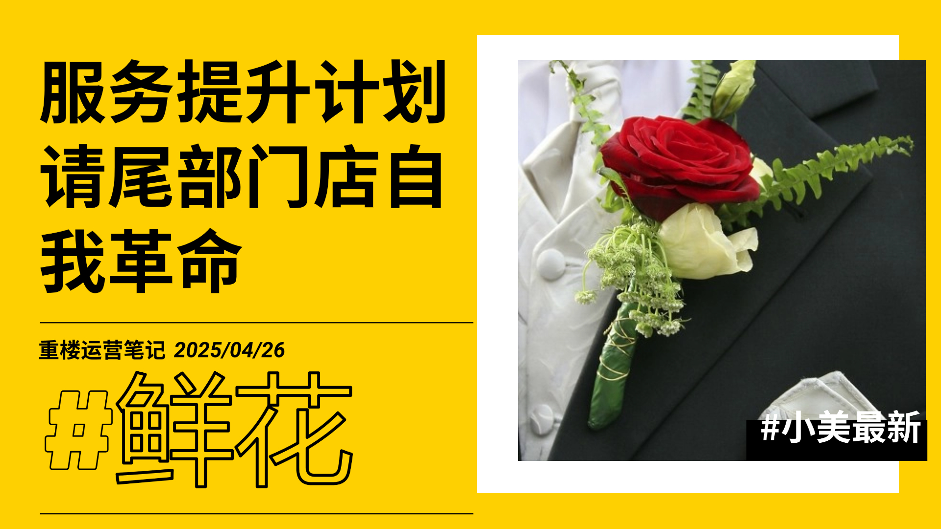 服务提升计划，请尾部门店自我革命！-重楼运营笔记