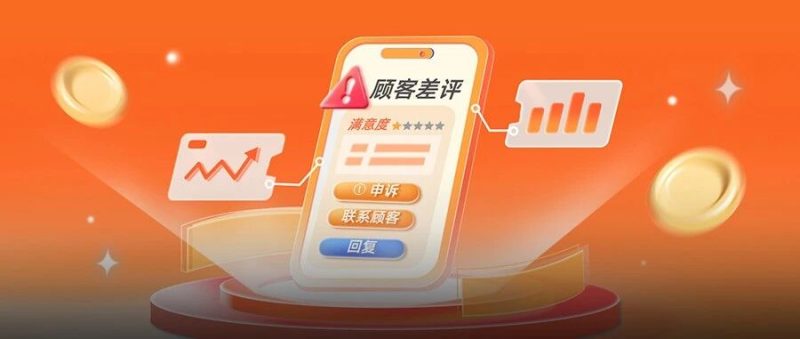 经营已经很用心了，还是有差评怎么办？-重楼和他的朋友们