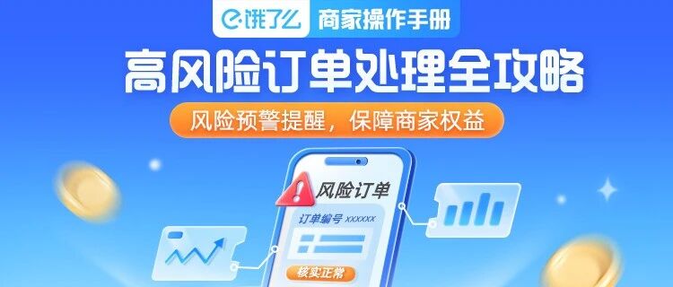 防“订单刺客”，这份攻略超管用！-重楼和他的朋友们