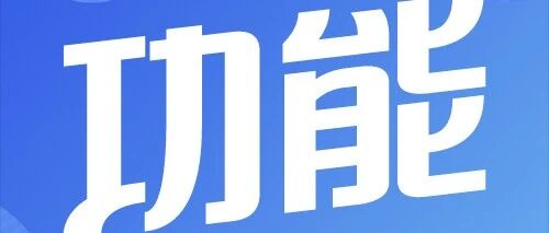 缺货整单都要退？试试协商换菜！-重楼和他的朋友们