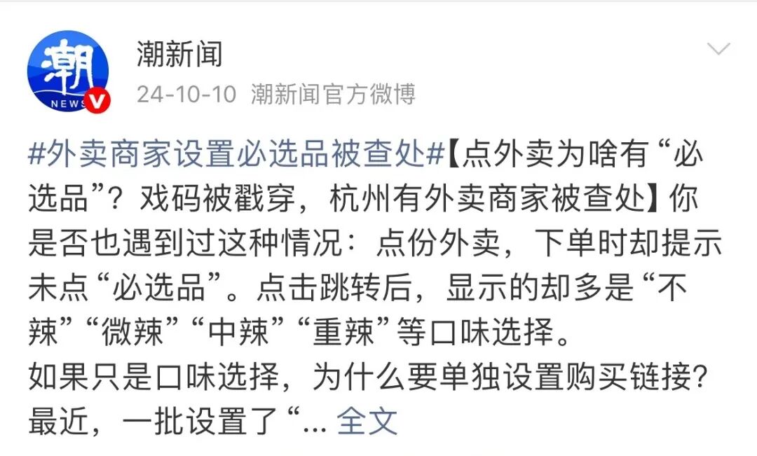 图片[2]-外卖设置0元必选品也违规？原来是这样！-重楼和他的朋友们