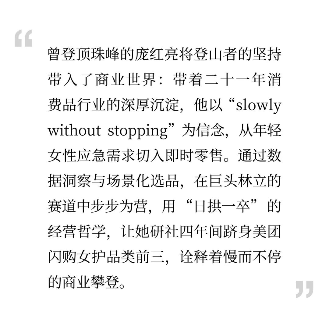 图片[3]-她研社：新锐品牌“日拱一卒”的崛起之路-重楼和他的朋友们