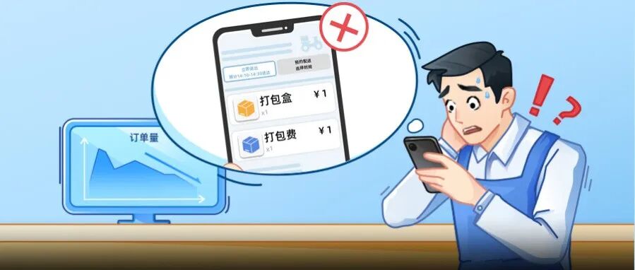 图片[1]-改打包费想多赚点？新规出台，小心门店流量被降权！-重楼和他的朋友们