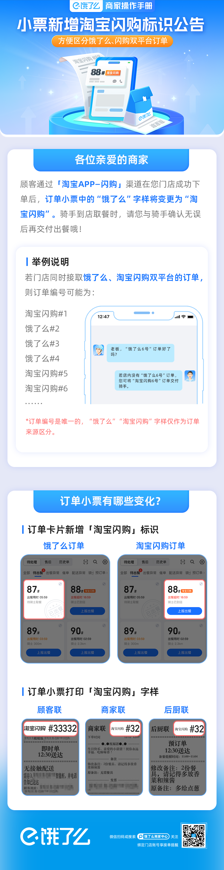 图片[1]-小票新增淘宝闪购标识，订单区分更轻松！-重楼和他的朋友们