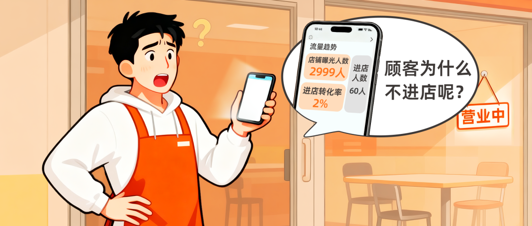 图片[1]-曝光3000+进店率却垫底，为啥？-重楼和他的朋友们