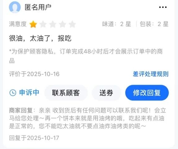 图片[1]-经营已经很用心了，还是有差评怎么办？-重楼和他的朋友们