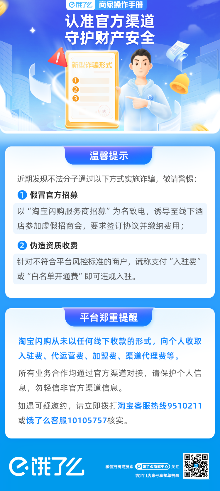 图片[4]-入驻“淘宝闪购”要交招商费？诈骗新套路！-重楼和他的朋友们