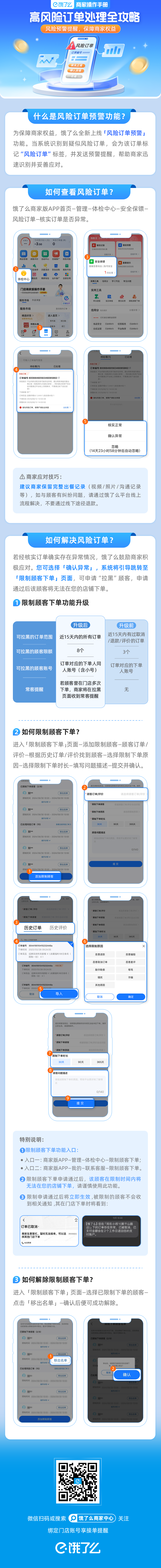 图片[1]-防“订单刺客”，这份攻略超管用！-重楼和他的朋友们