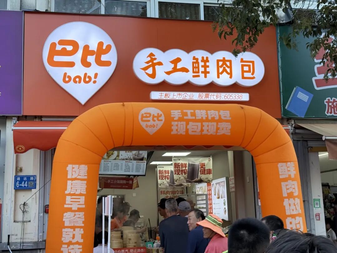 图片[1]-巴比馒头 x 拼好饭：打造“中国包子第一股”增长新引擎​-重楼和他的朋友们