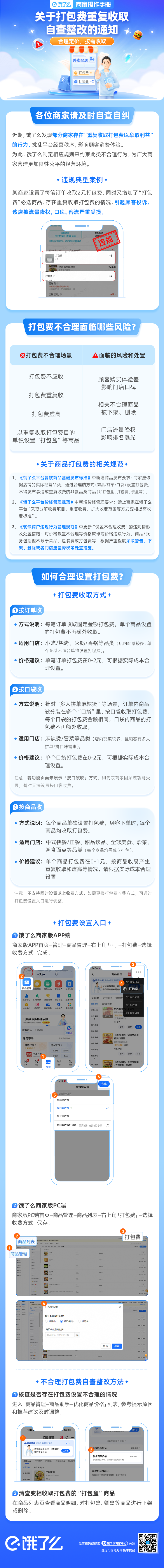 图片[3]-改打包费想多赚点？新规出台，小心门店流量被降权！-重楼和他的朋友们