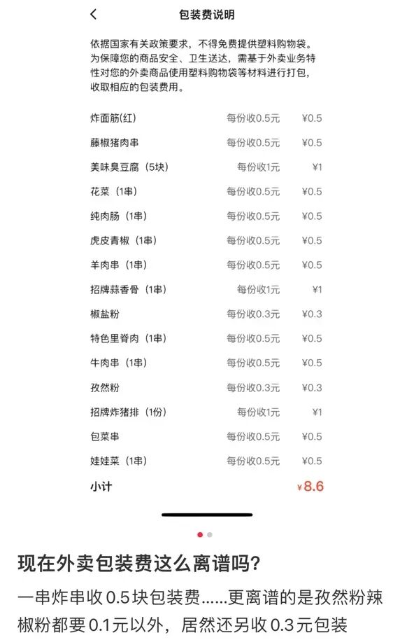 图片[2]-改打包费想多赚点？新规出台，小心门店流量被降权！-重楼和他的朋友们