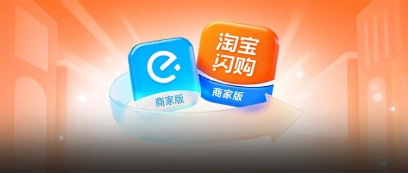 重磅！淘宝闪购商家版“闪”亮登场！-重楼和他的朋友们