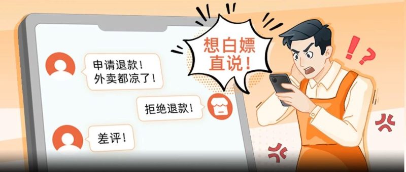 配送超时了，凭啥让商家退单！-重楼和他的朋友们