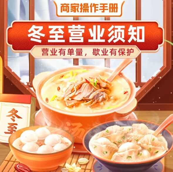 冬至将近，这些经营设置别忘记！-重楼和他的朋友们